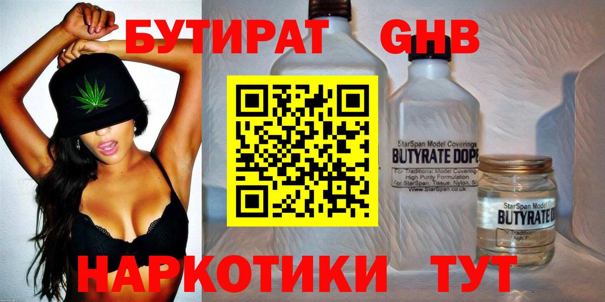 Бутират вода Сальск