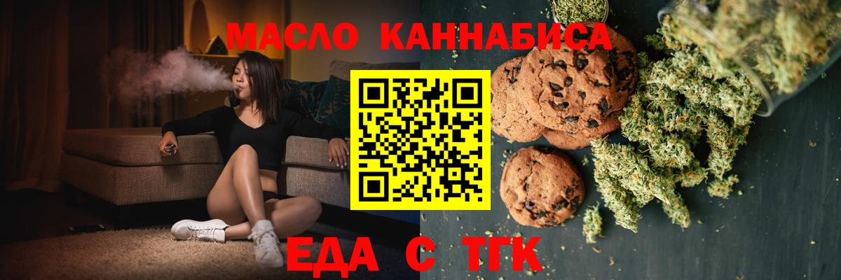 Печенье с ТГК конопля  Вход с VPN  Сальск 