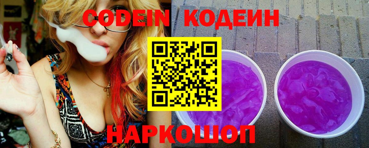 Codein Purple Drank Сальск