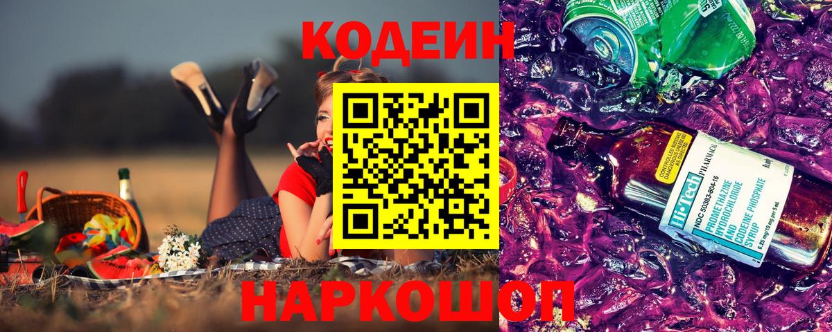 Кодеиновый сироп Lean напиток Lean (лин)  Вход с VPN  Сальск 