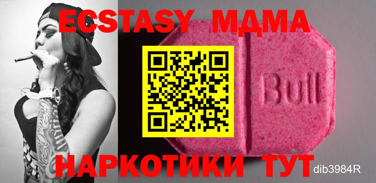 ЭКСТАЗИ MDMA Сальск