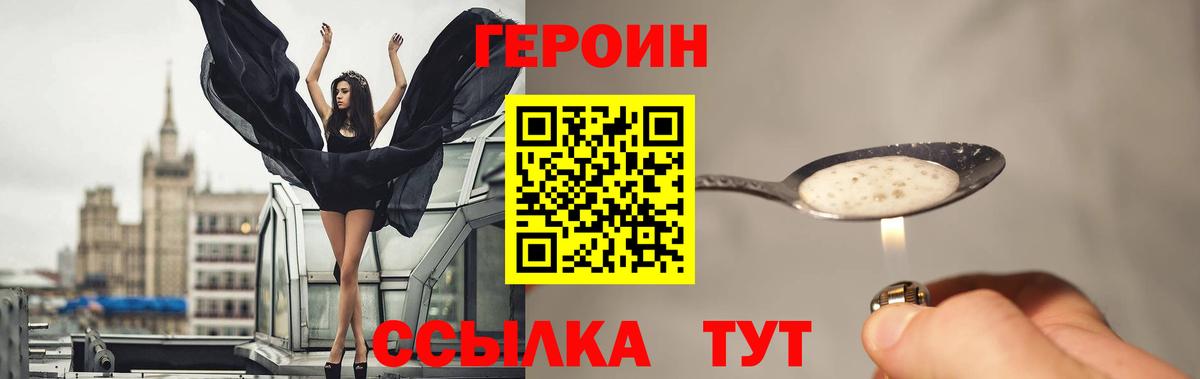 Героин Сальск