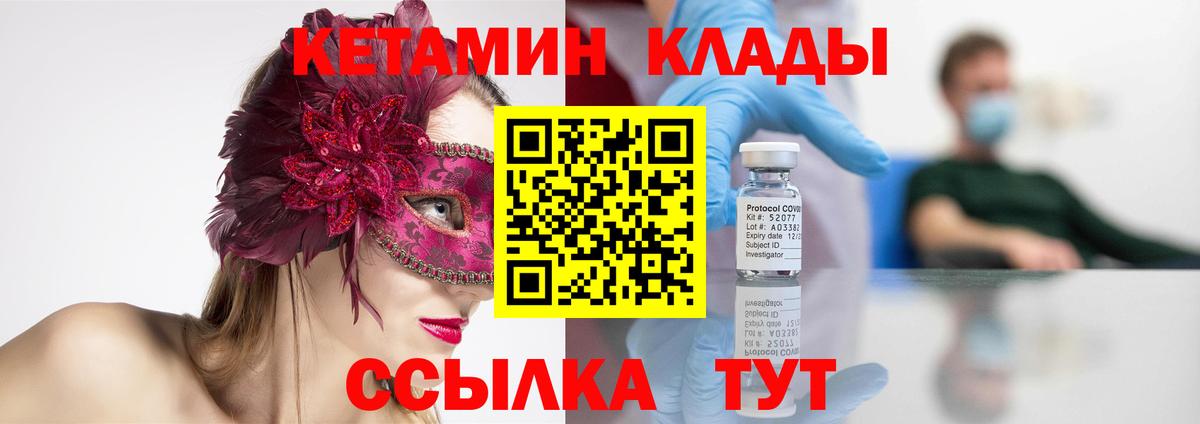 КЕТАМИН ketamine Сальск