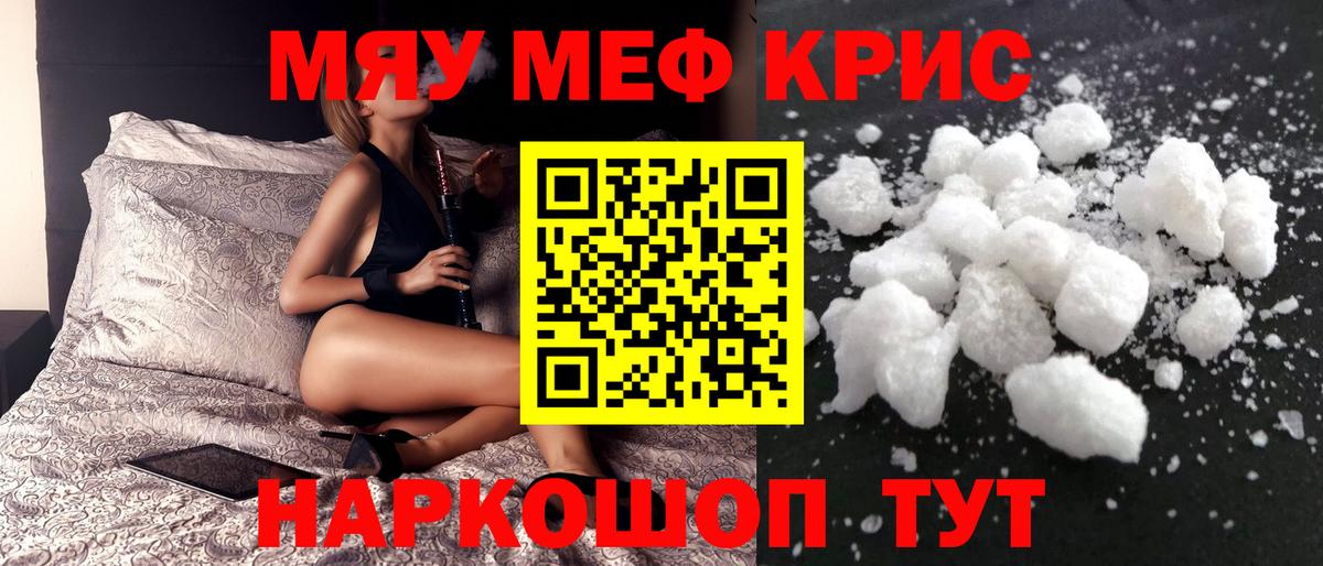 Меф мяу мяу кристаллы Сальск
