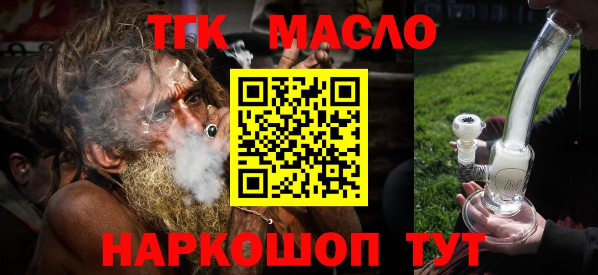 ТГК THC oil Сальск